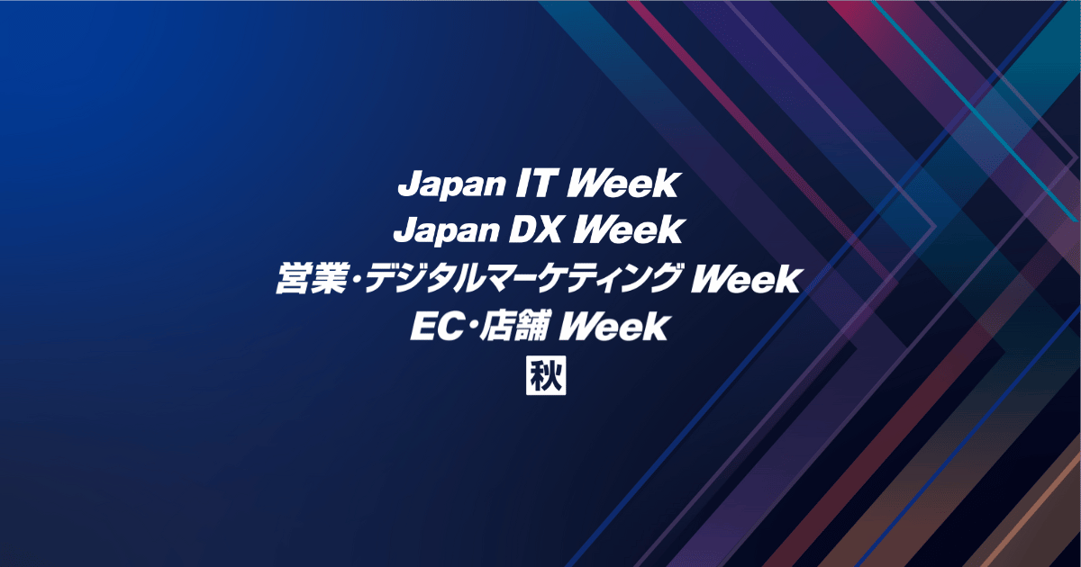 「Japan Startup Summit（Japan IT Week 秋展）」に出展いたしました