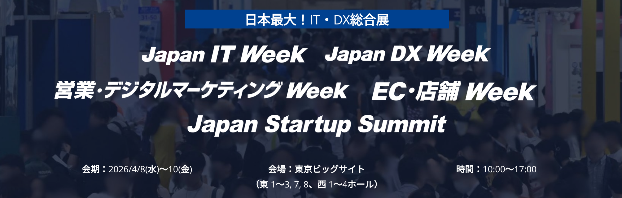 「Japan IT Week【春】2026」に出展いたします