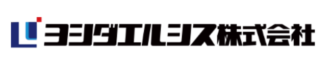 ヨシダエルシス株式会社